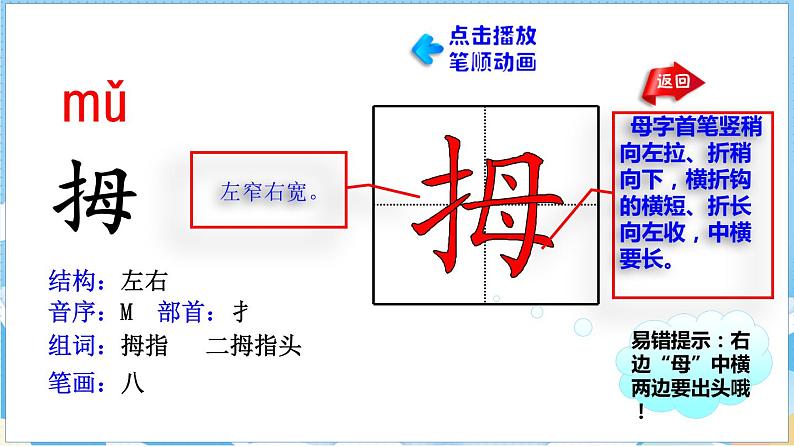 22.手指  第一课时第6页