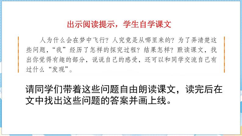 23.童年的发现第5页