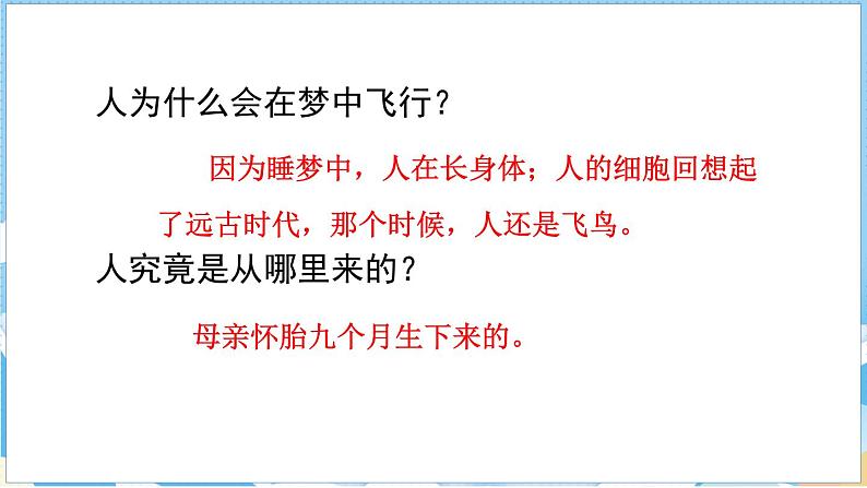 23.童年的发现第6页