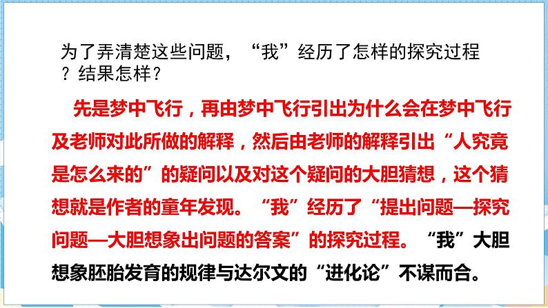 23.童年的发现第7页