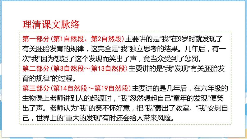 23.童年的发现第8页