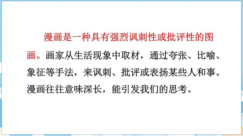 第八单元 习作:漫画的启示(课件)部编版语文五年级下册第5页