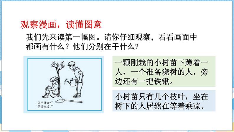 第八单元 习作:漫画的启示(课件)部编版语文五年级下册第6页