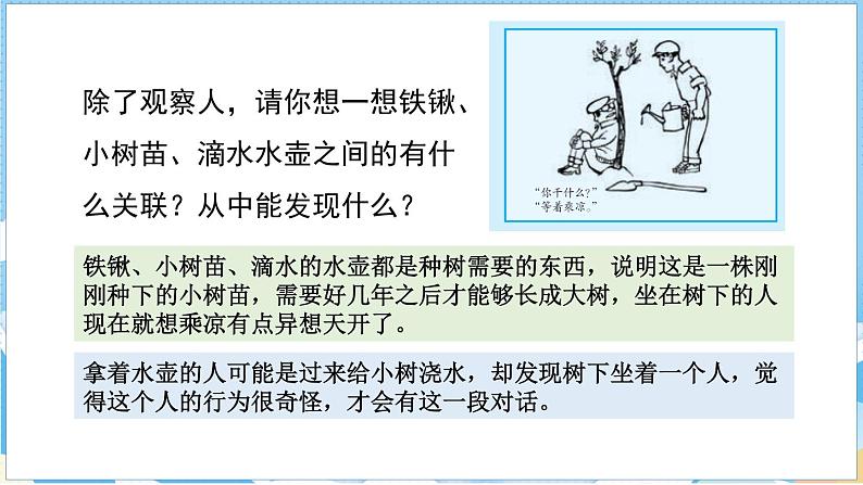 第八单元 习作:漫画的启示(课件)部编版语文五年级下册第7页