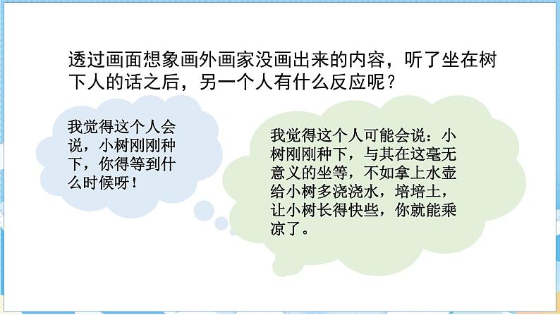 第八单元 习作:漫画的启示(课件)部编版语文五年级下册第8页