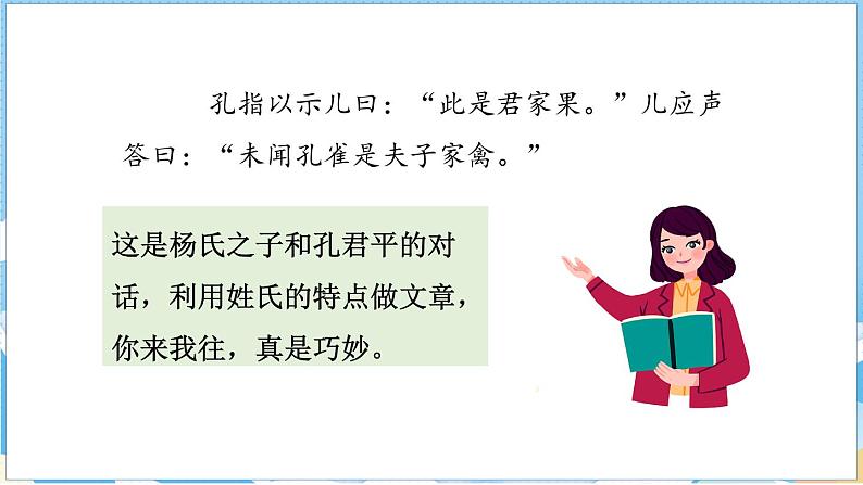 语文园地 第一课时第5页