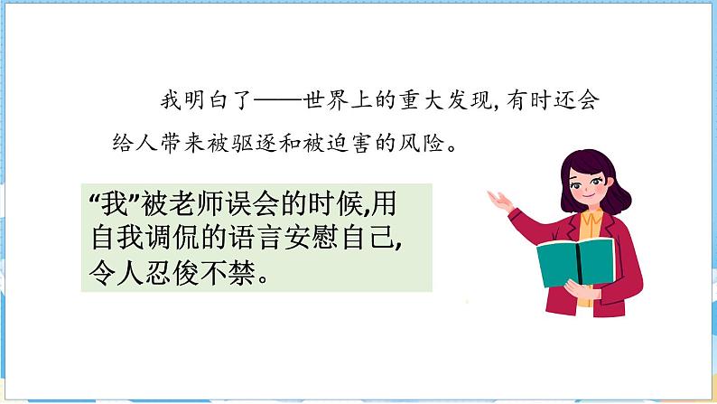 语文园地 第一课时第7页