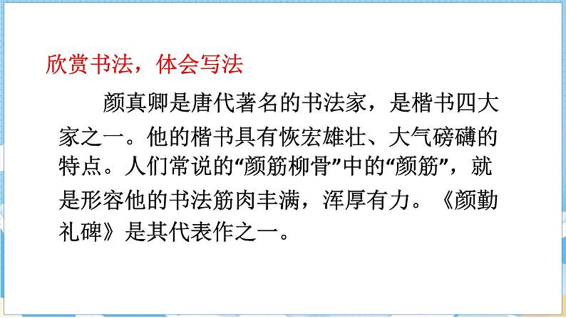 语文园地 第二课时第2页