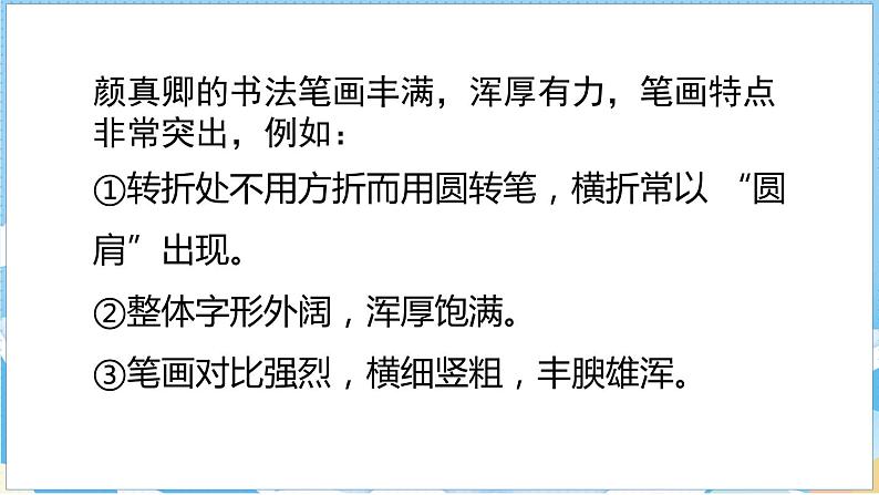 语文园地 第二课时第5页