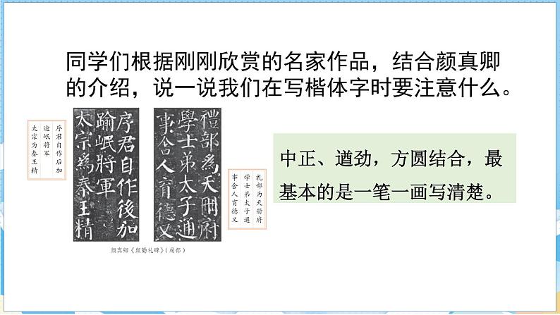 语文园地 第二课时第7页