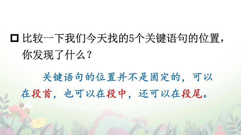 语文园地四第5页