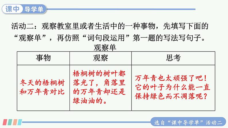 语文园地四第8页