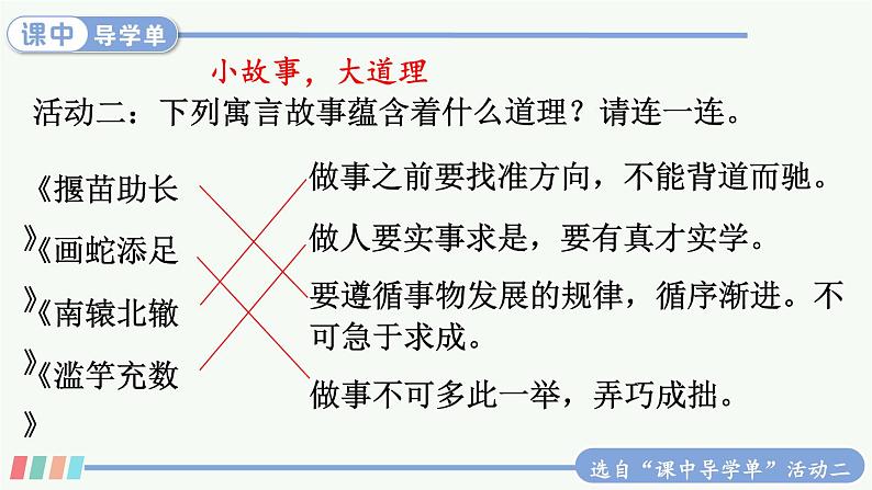 【人教部编版】三下语文 语文园地二(课件+教案)04