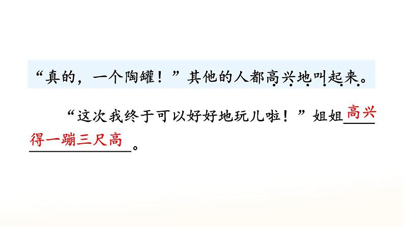 【人教部编版】三下语文 语文园地二(课件+教案)08
