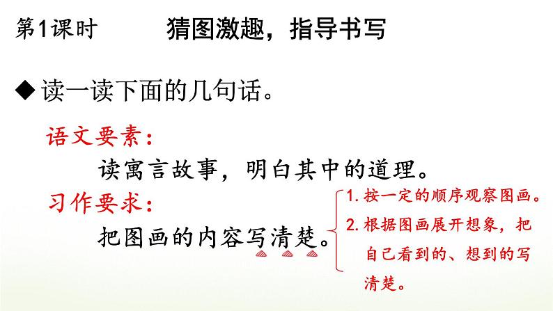 5 守株待兔 第2页
