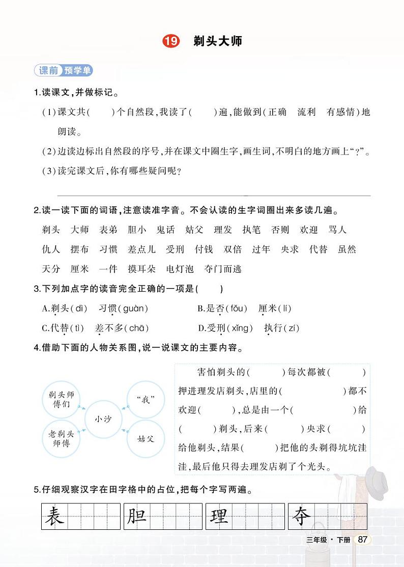 19 剃头大师 学习单(学用)第1页