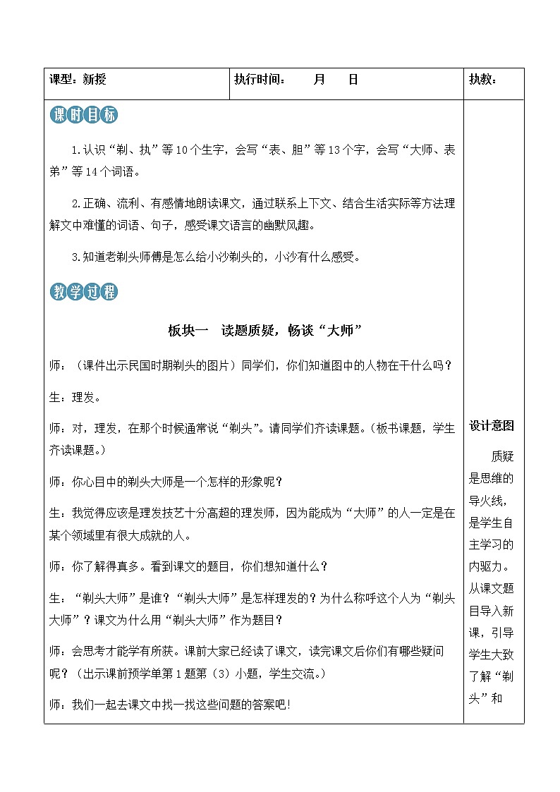 19 剃头大师第2页