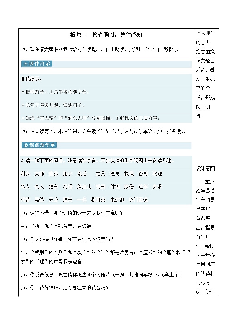 19 剃头大师第3页