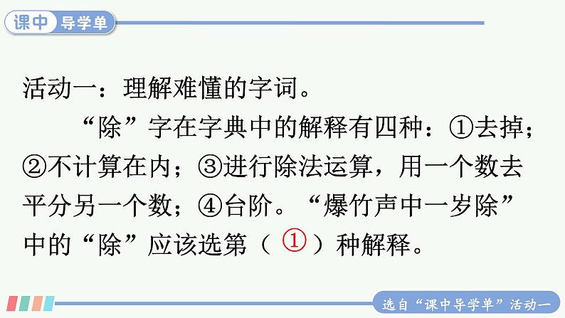 【人教部编版】三下语文 9 古诗三首 元日 (3课时课件+教案)05