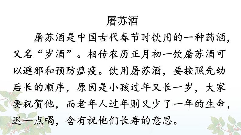 【人教部编版】三下语文 9 古诗三首 元日 (3课时课件+教案)06