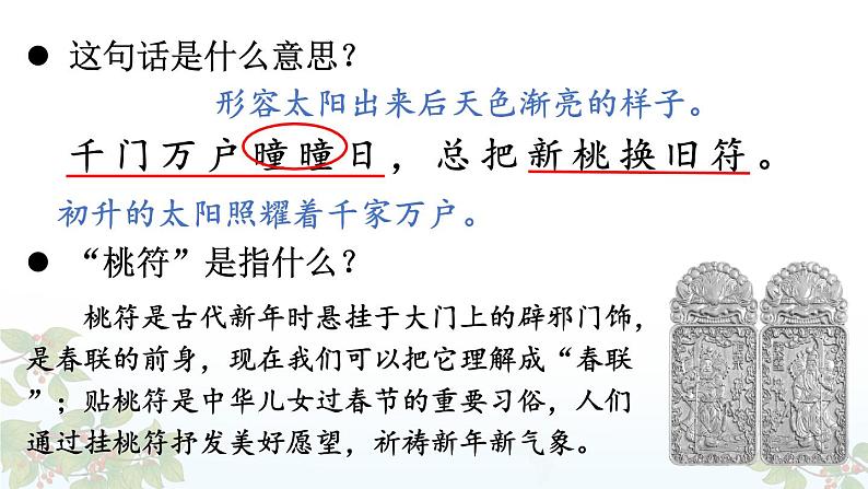 【人教部编版】三下语文 9 古诗三首 元日 (3课时课件+教案)07