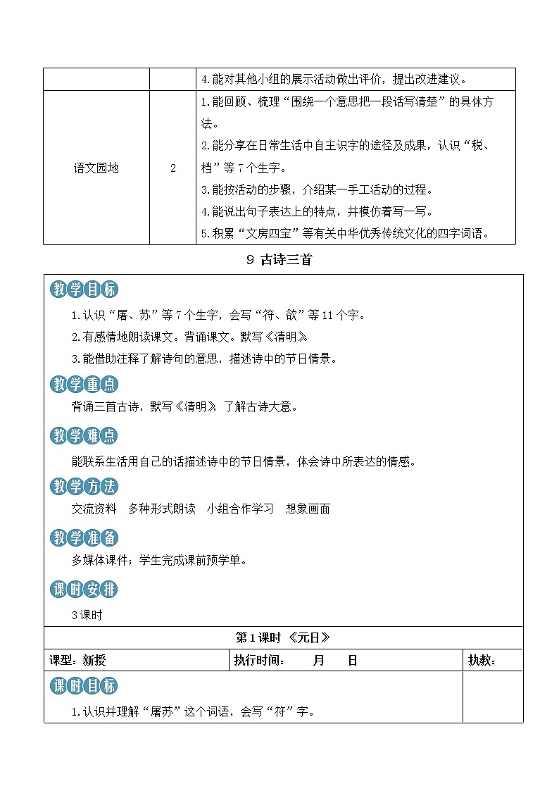 【人教部编版】三下语文 9 古诗三首 元日 (3课时课件+教案)02