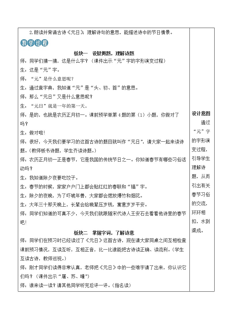 【人教部编版】三下语文 9 古诗三首 元日 (3课时课件+教案)03