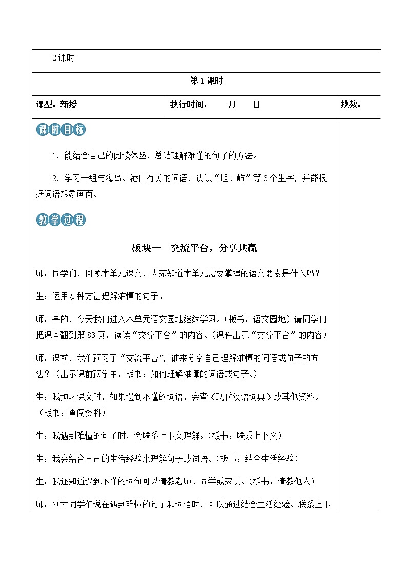 语文园地六第2页