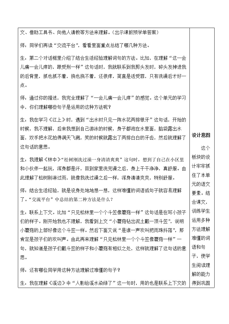语文园地六第3页