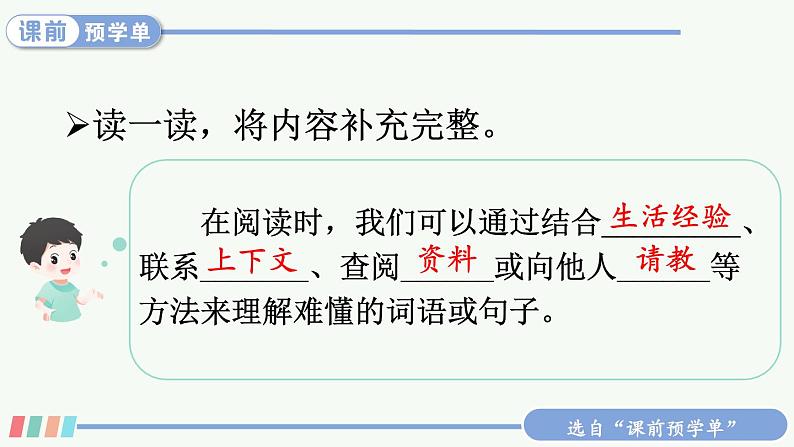 语文园地六第3页
