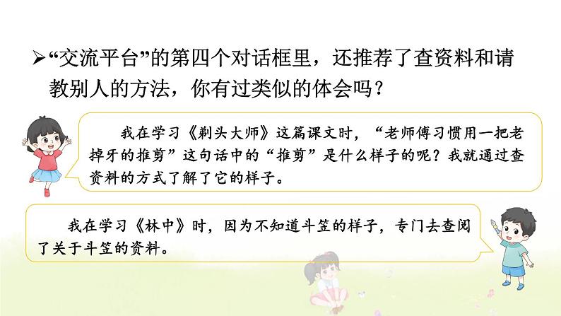 语文园地六第6页