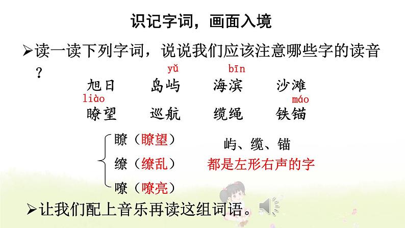 语文园地六第7页