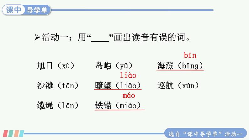 语文园地六第8页