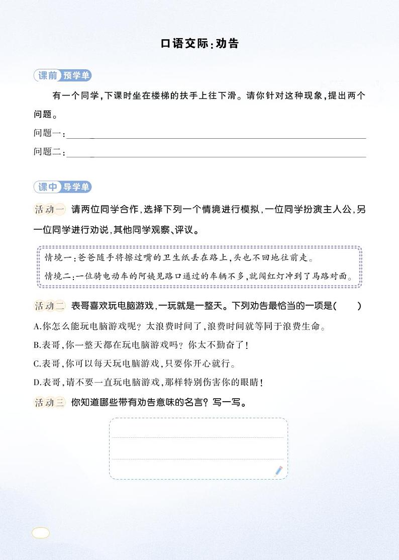 口语交际:劝告 精品配套课件教案+学习单 23春三年级语文下册01