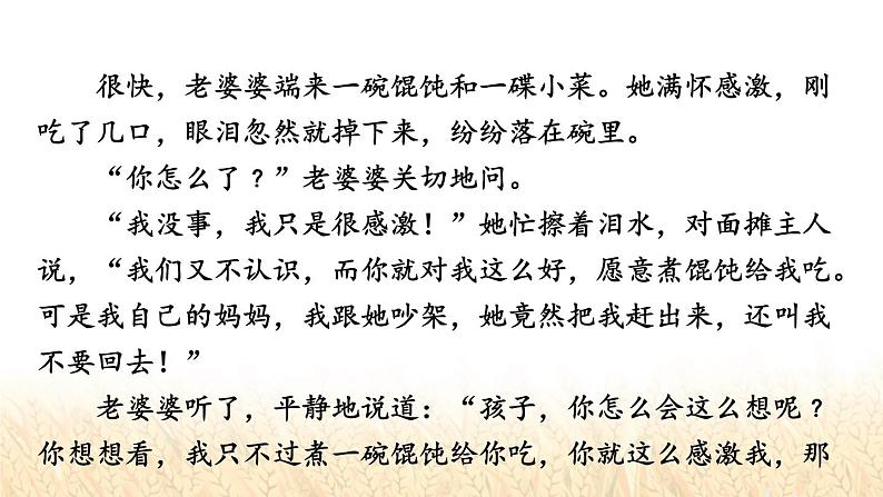 口语交际:劝告 精品配套课件教案+学习单 23春三年级语文下册03