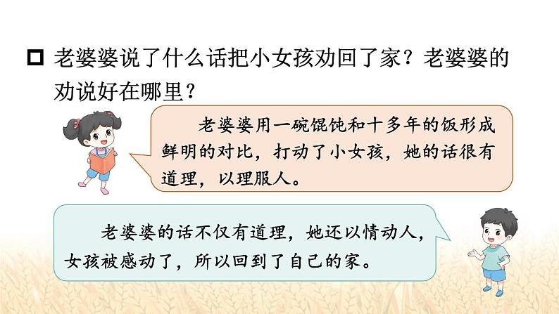 口语交际:劝告 精品配套课件教案+学习单 23春三年级语文下册05