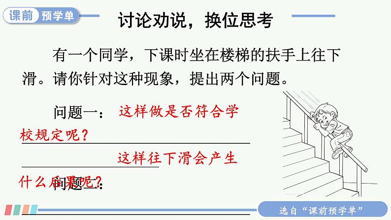 口语交际:劝告 精品配套课件教案+学习单 23春三年级语文下册06