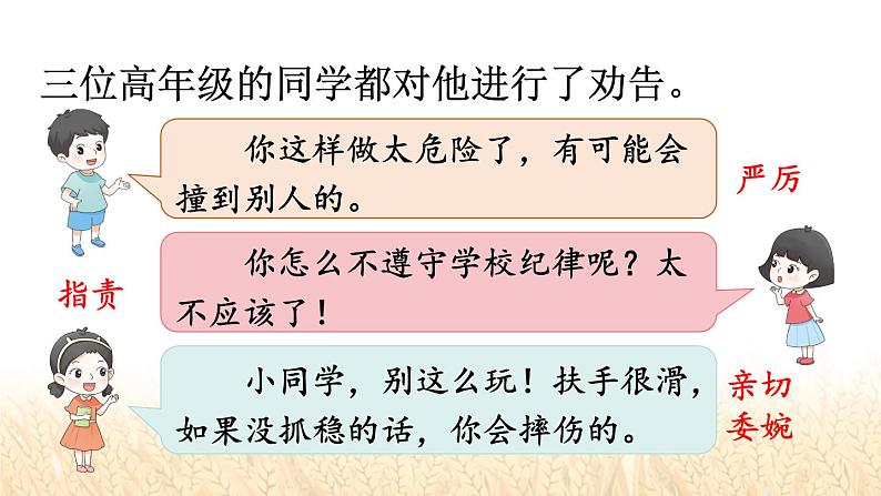 口语交际:劝告 精品配套课件教案+学习单 23春三年级语文下册07