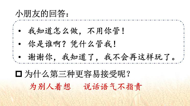 口语交际:劝告 精品配套课件教案+学习单 23春三年级语文下册08