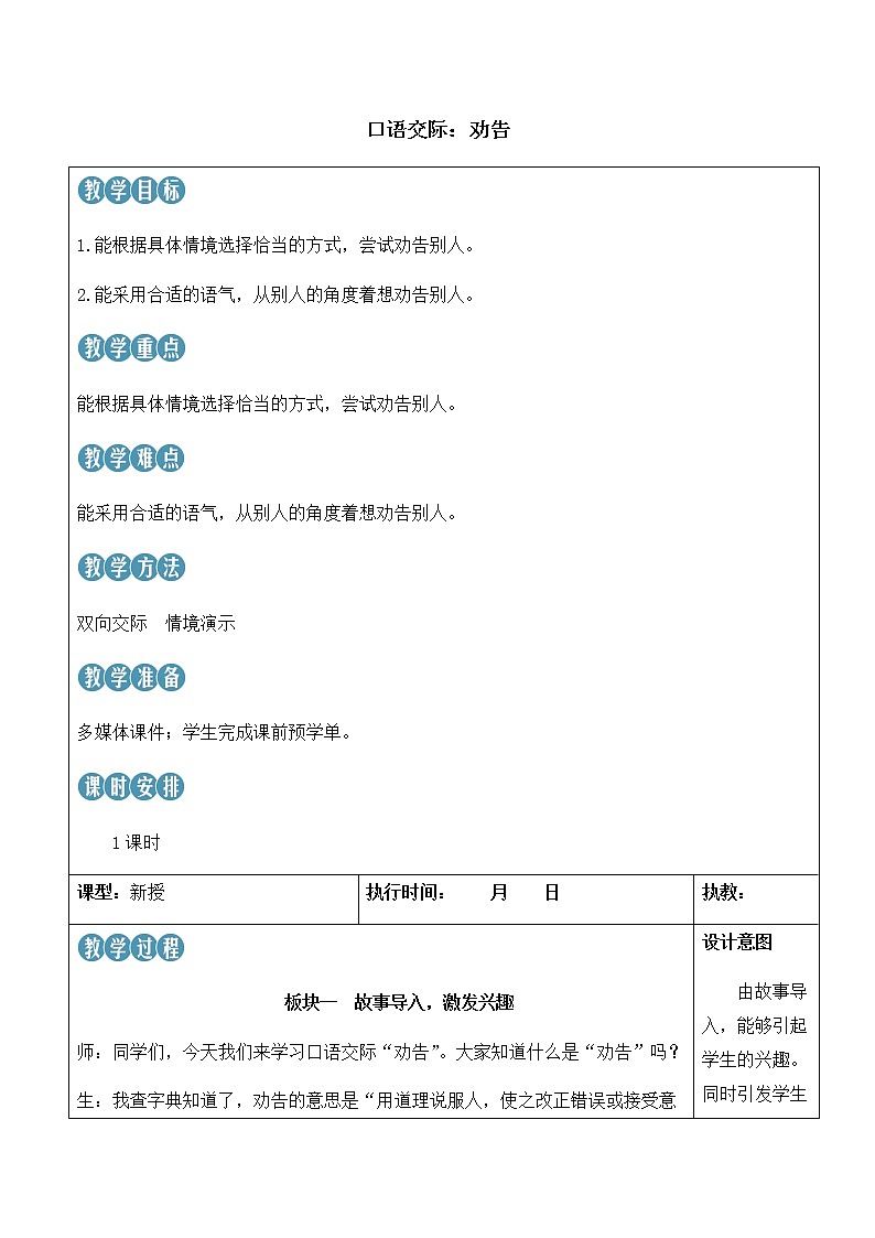口语交际:劝告 精品配套课件教案+学习单 23春三年级语文下册01