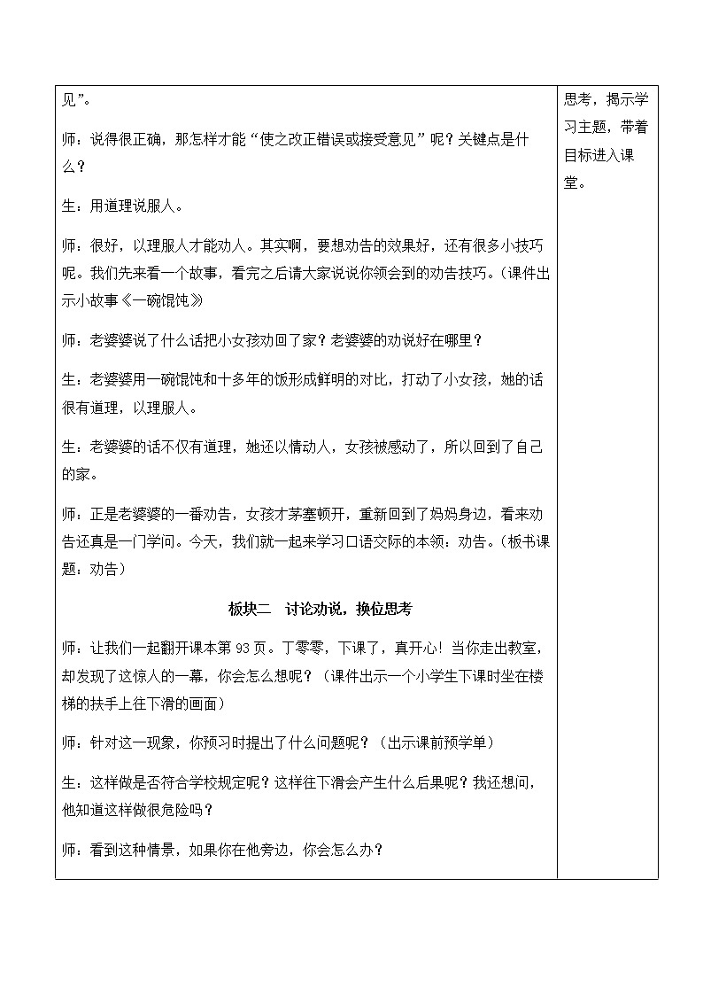 口语交际:劝告 精品配套课件教案+学习单 23春三年级语文下册02