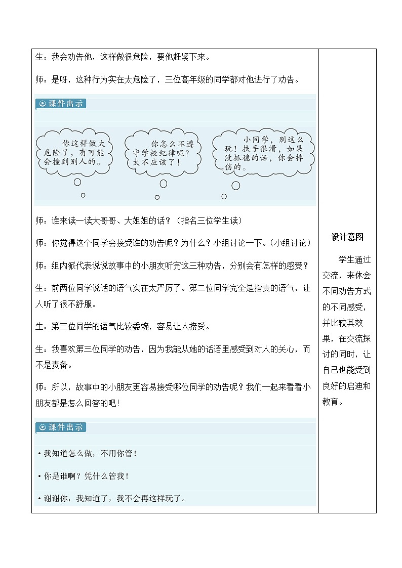 口语交际:劝告 精品配套课件教案+学习单 23春三年级语文下册03