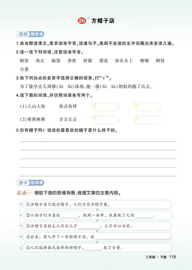 26 方帽子店 学习单第1页