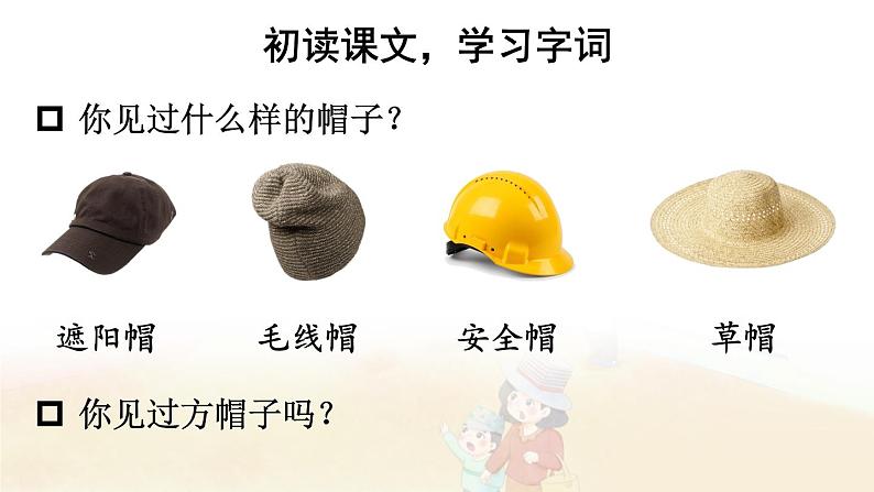 26 方帽子店第2页