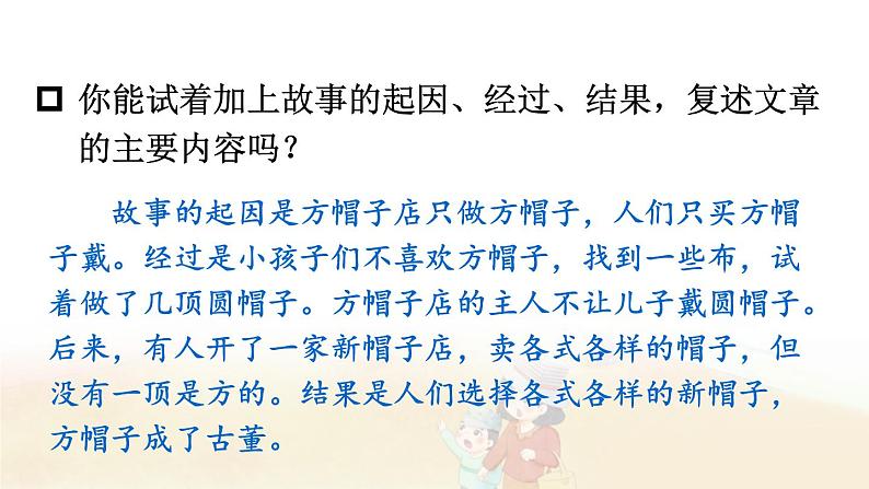 26 方帽子店第7页