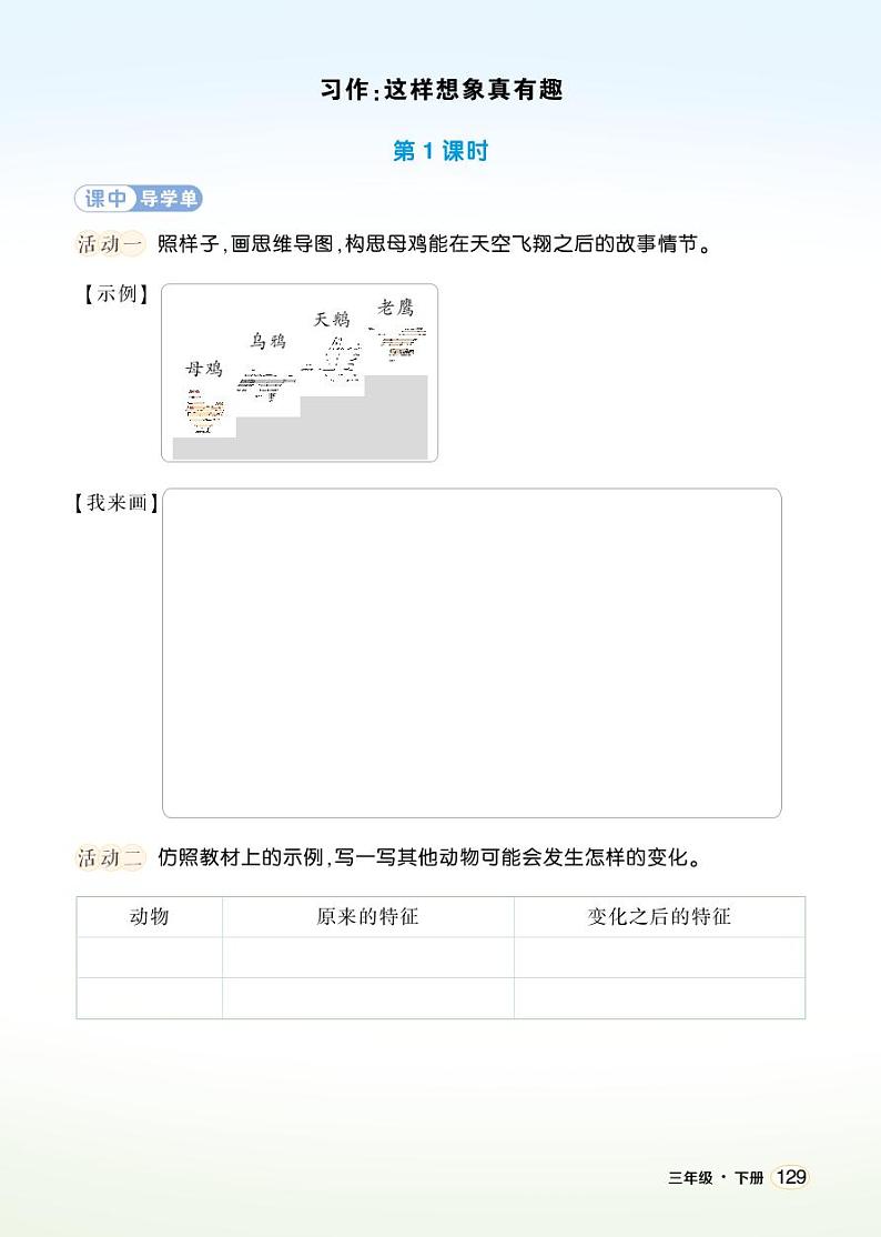 习作:这样想象真有趣 学习单(学用)第1页