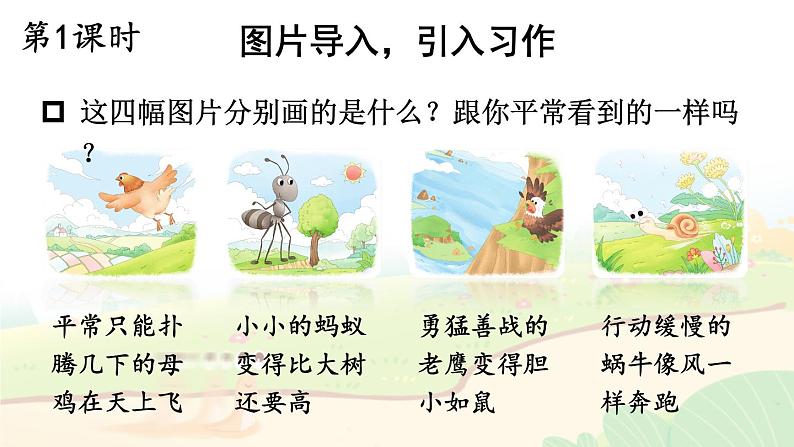 习作:这样想象真有趣第2页