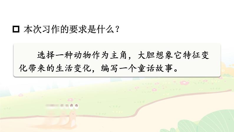 习作:这样想象真有趣第3页