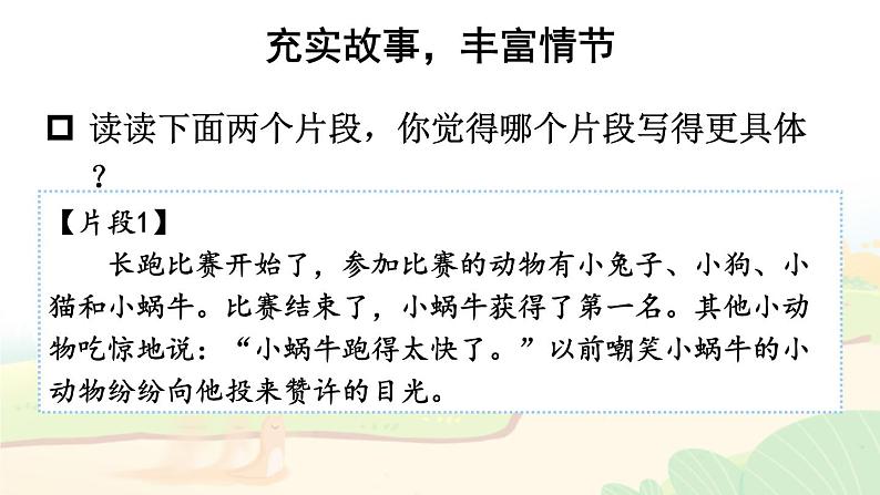 习作:这样想象真有趣第7页