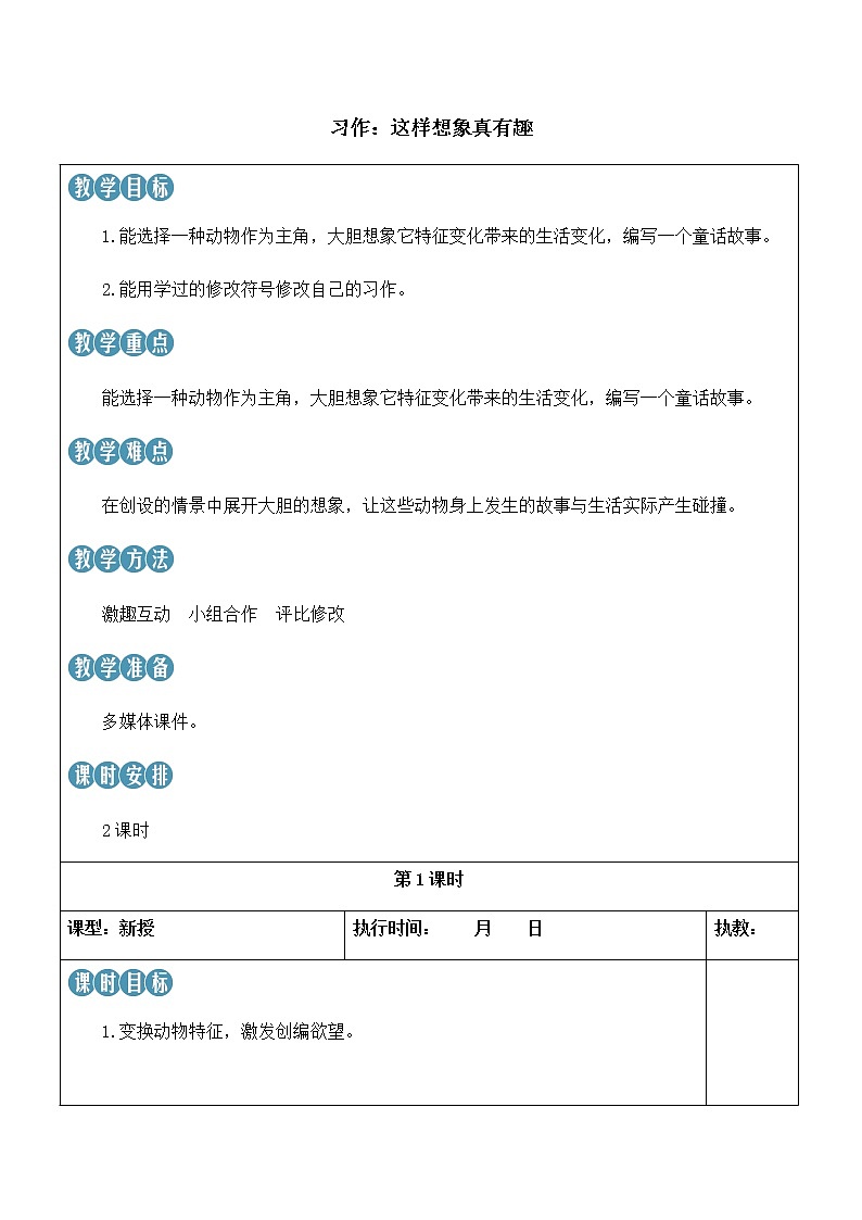 习作:这样想象真有趣第1页